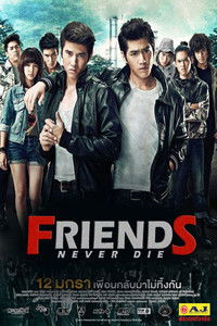 Друзья навек