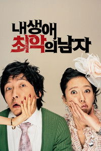 Мужчина из моих кошмаров