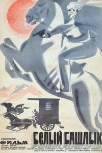 Белый башлык