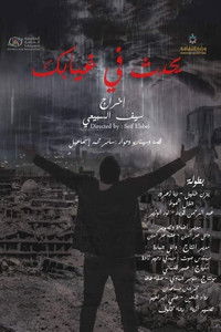 يحدث في غيابك