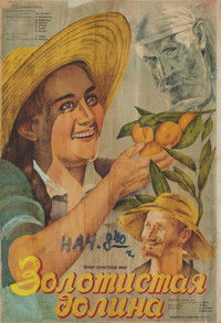 Золотистая долина