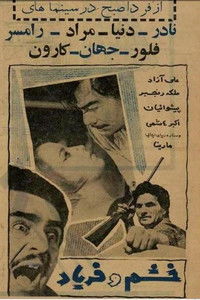 خشم و فریاد