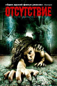 Отсутствие