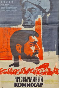 Чрезвычайный комиссар