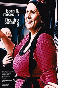 γέννημα θρέμμα Δεντροπόταμος