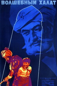 Волшебный халат