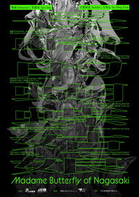 長崎的蝴蝶姑娘