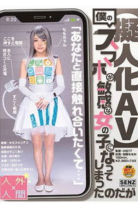 僕のスマホが敏感な女の子になってしまったのだが 加藤ももか