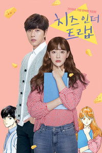 Сыр в мышеловке