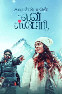 கமாண்டோவின் லவ் ஸ்டோரி