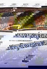 Κι Αν Φύγω... Θα Ξανάρθω