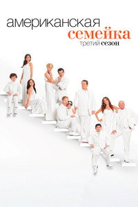 Сезон 3