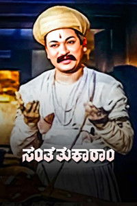ಸಂತ ತುಕಾರಾಮ
