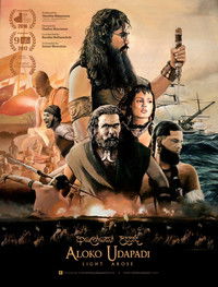 ආලෝකෝ උදපාදි