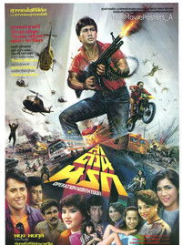 ล่าด่วนนรก