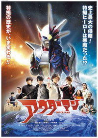 アウターマン