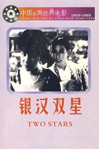 Актер и актриса