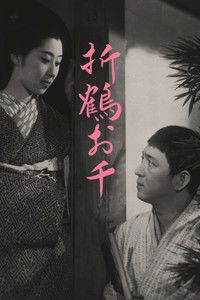 Бумажный журавлик Осэн