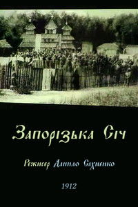 Запорізька січ