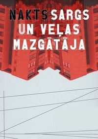 Ночной сторож и прачка