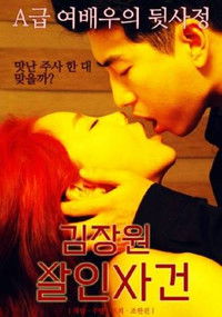 김장원 살인사건