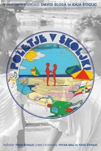 Лето в раковине