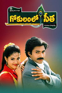 గోకులంలో సీత