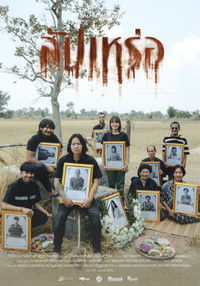 สัปเหร่อ