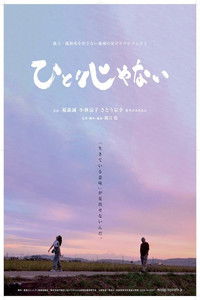 ひとりじゃない