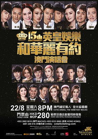 EEG 15th Anniversary Glamorous Concert 2015