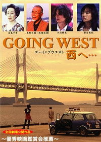 GOING WEST 西へ…