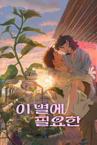 Затерянная в свете звезд