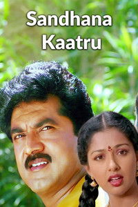 சந்தனக்காற்று