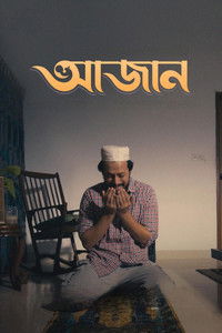 আজান