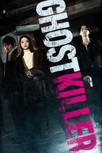 Призрачный киллер