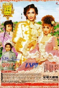 「いますみれ花咲く」/「愛のソナタ」