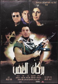 بركان الغضب