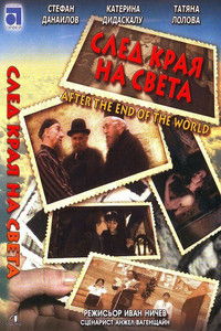 После конца света