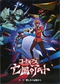 Код Гиас: Отступник Акито 4 — Храня ненависть