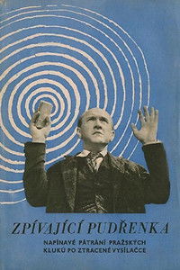 Поющая пудреница