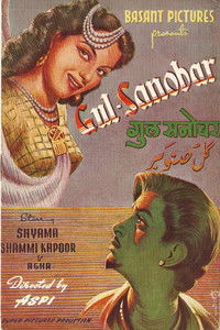 Gul Sanobar