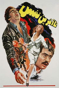 تا آخرین نفس