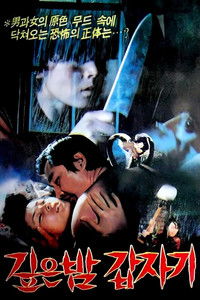 Внезапно тёмной ночью