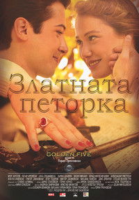 Златната петорка