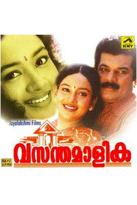 വസന്തമാളിക