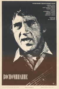 Воспоминание