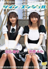 浜田翔子・折原みか ツインエンジェル