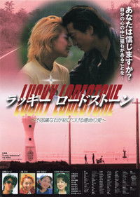 ラッキーロードストン