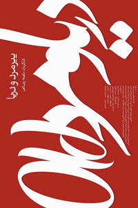 پیرمرد و دریا