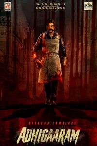 அதிகாரம்